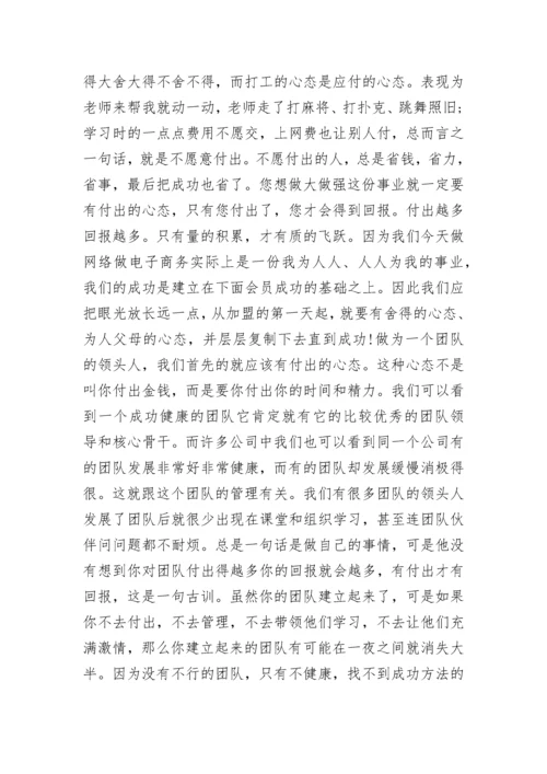 心态决定你的高度.docx