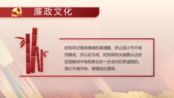 激浊扬清弘扬正气党风廉政动态PPT