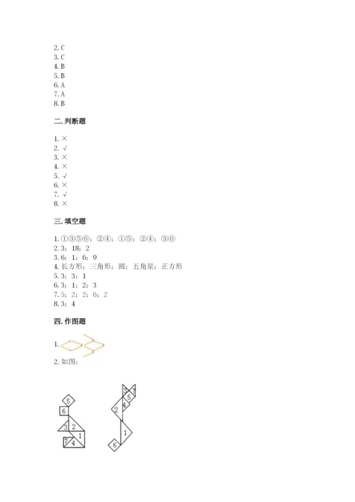 西师大版一年级下册数学第三单元 认识图形 测试卷精品【网校专用】.docx