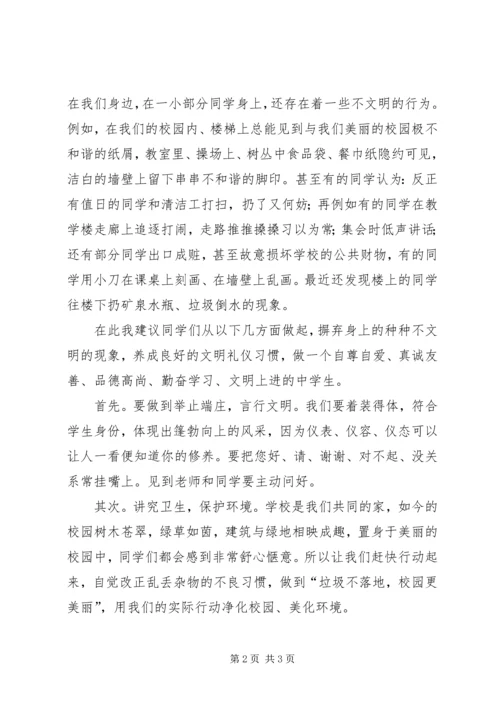 迎国庆讲文明树新风活动方案 (3).docx