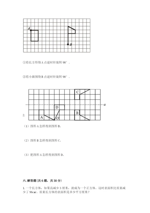 人教版五年级下册数学期末测试卷精品（有一套）.docx