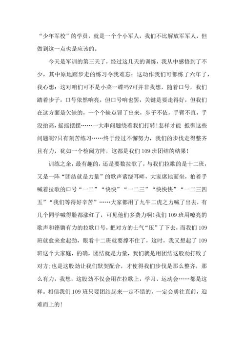 初中军训心得体会模板集合十篇（二）.docx