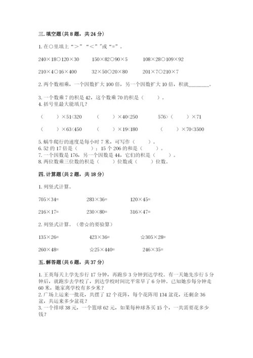 冀教版四年级下册数学第三单元 三位数乘以两位数 测试卷及参考答案（典型题）.docx