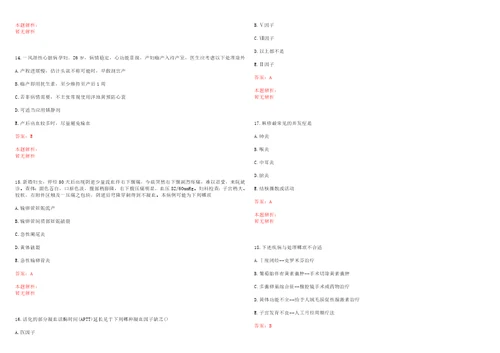 2022年06月成都市天府新区精神病医院公开招聘10名卫生专业技术人员考试参考题库答案解析