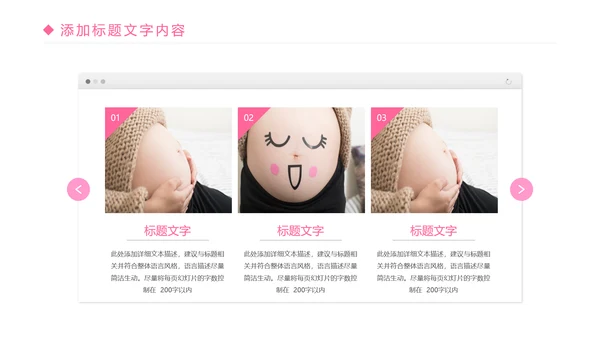 粉红唯美孕妇养生护理母婴护理PPT模板