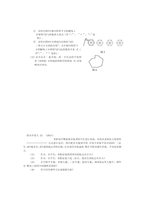 中考数学招生模拟考试题3