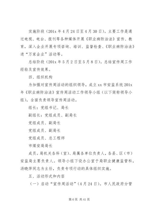 职业病防治宣传周方案.docx