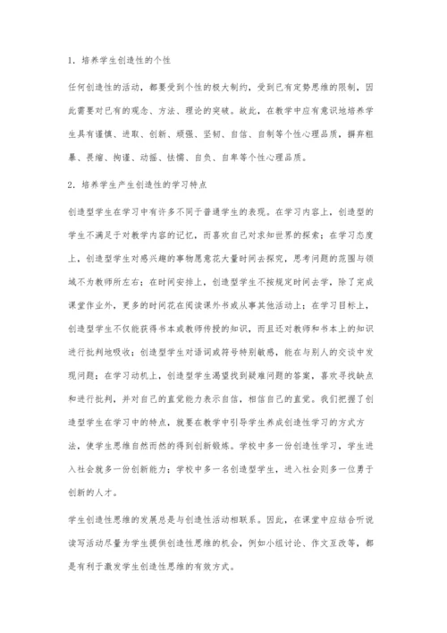 语文教育培养学生的创新能力.docx