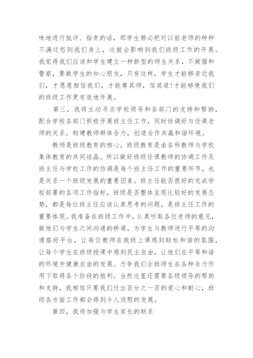 最新班主任岗位竞聘演讲稿.docx