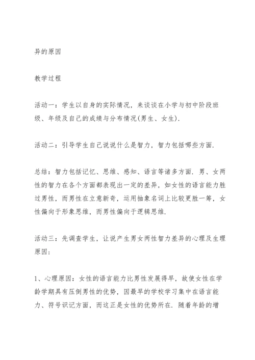 小学生心理教育班会教案.docx