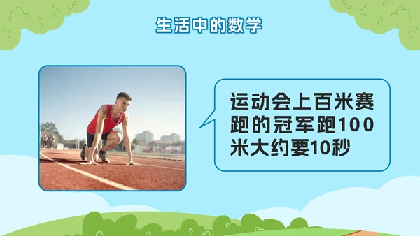 教版数学三年级上册第一课时、分、秒PPT模板