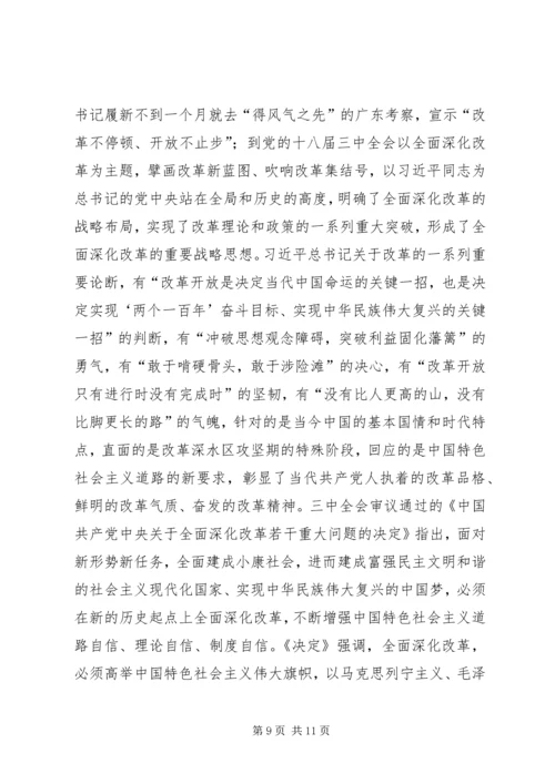 学习四个全面重要论述心得体会 (3).docx