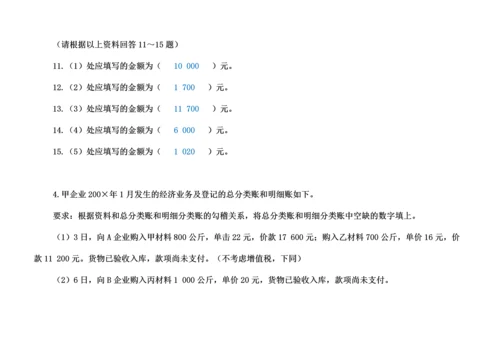 2013会计基础计算分析题举例.docx