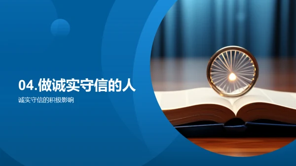 诚信之道