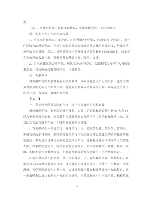 精编之党务工作计划范文【三篇】2.docx