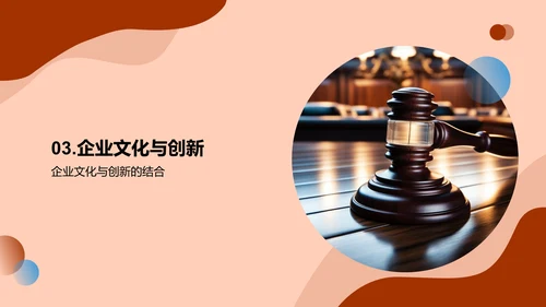 法务创新之路