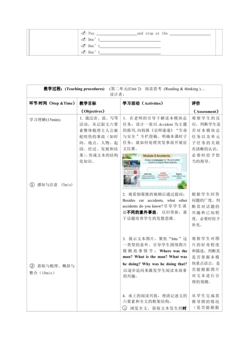 Module 8 Accidents 模块单元整体教学设计（表格式）
