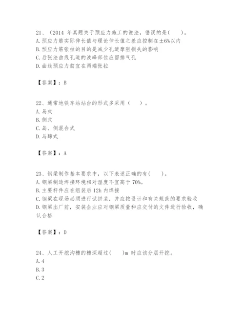 2024年一级建造师之一建市政公用工程实务题库【基础题】.docx