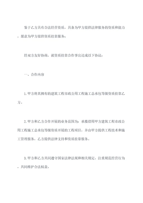 建设资质挂靠合作协议