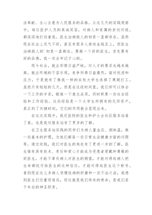 临床医学专业学生社会实践报告.docx