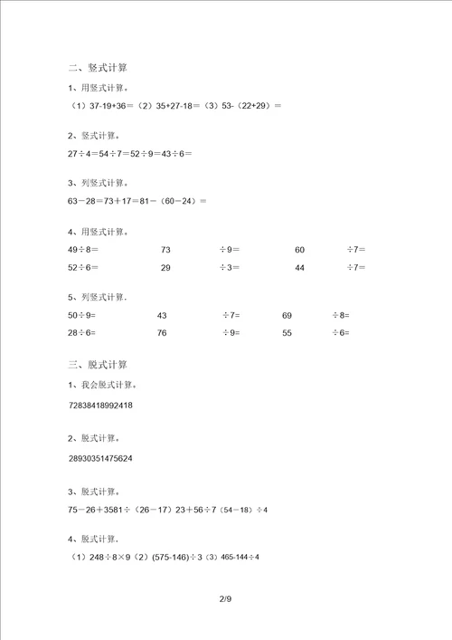 新部编版二年级数学上册混合运算专项练习