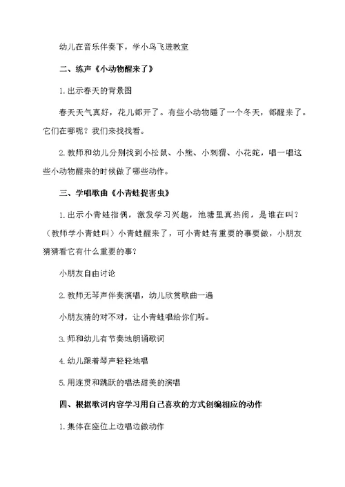 小班音乐小青蛙捉害虫教案