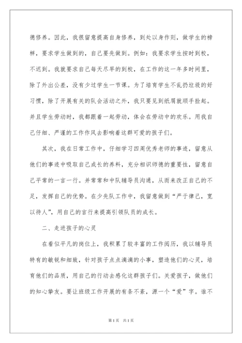 2022优秀少先队辅导员事迹材料_1.docx