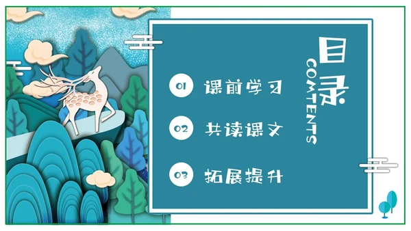 蓝色剪纸小学语文二年级下册PPT课件祖先的摇篮PPT模板宣小学语文二年级下册课件