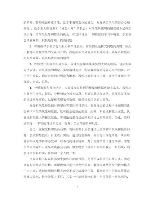 2023年实验毕业论文提纲格式范文.docx