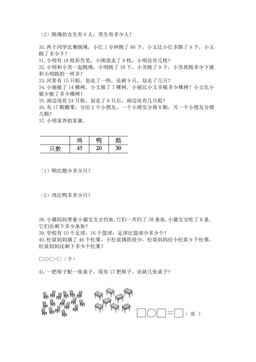 一年级下册数学解决问题60道带答案解析.docx