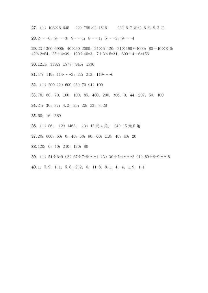 三年级下册数学专项练习 计算题40道精品（典优）.docx