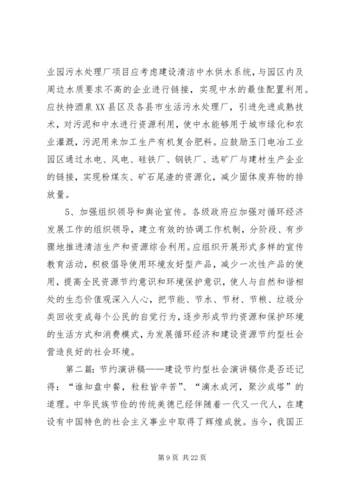 关于节约型社会的演讲稿.docx