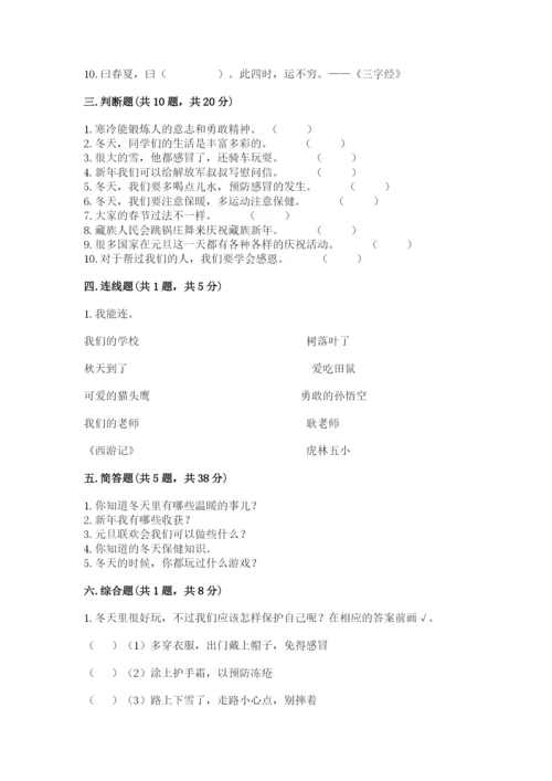 一年级上册道德与法治第四单元 天气虽冷有温暖 测试卷附答案（黄金题型）.docx