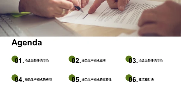绿色冶金：迈向未来