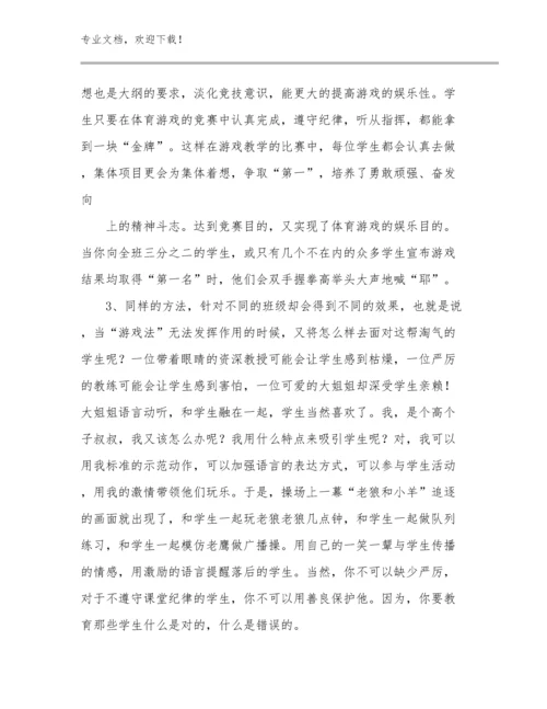 2024幼儿教师教育心得体会例文10篇.docx