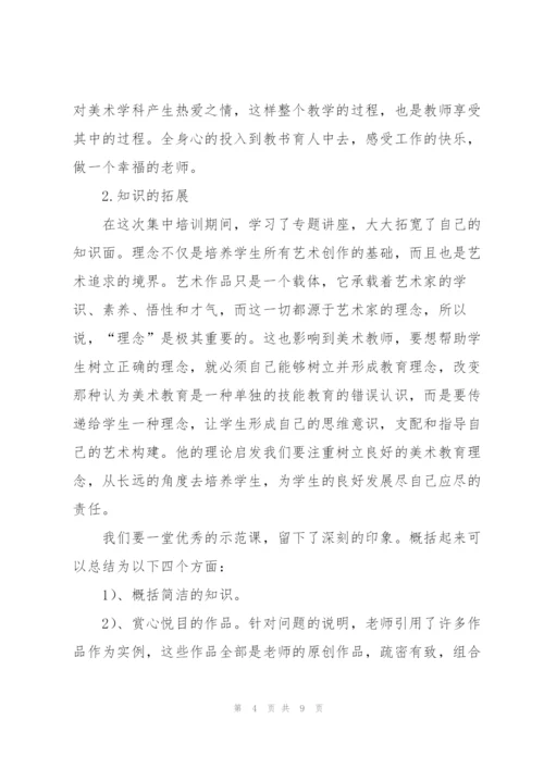 美术教师个人校本研修学习总结.docx
