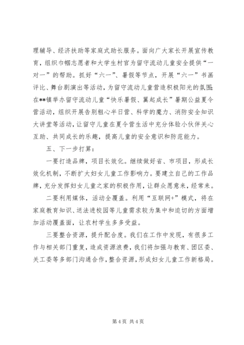 区妇联XX年儿少工作剖析材料.docx