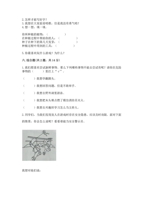 部编版二年级下册道德与法治期末考试试卷精品（夺分金卷）.docx