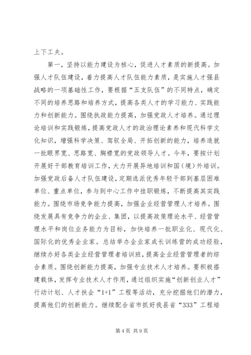 县委党建人才工作领导讲话.docx