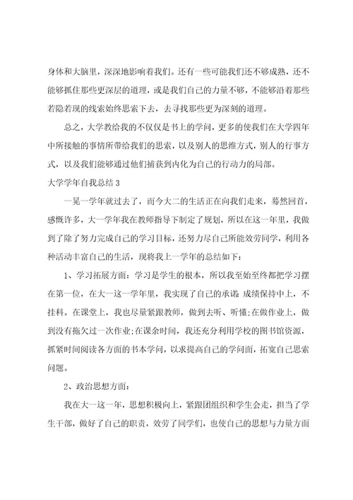 大学学年自我总结