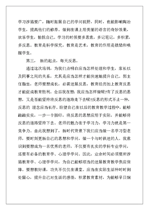 人民教师岗前培训总结