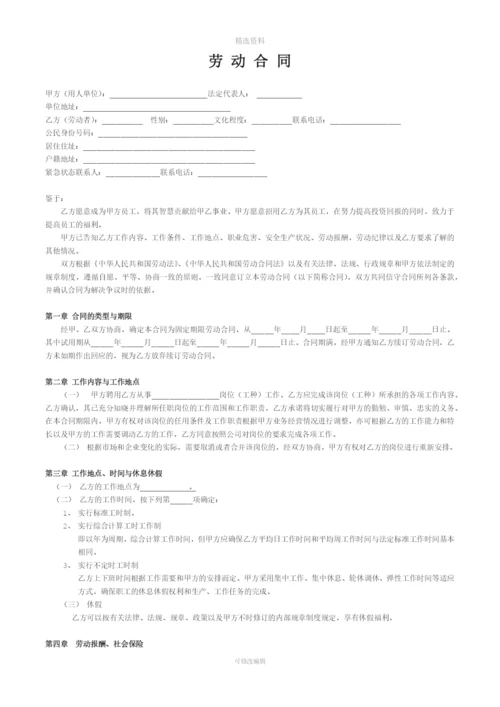 网络公司劳动合同.docx