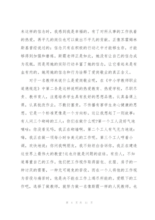 教师读书笔记及心得体会5篇.docx