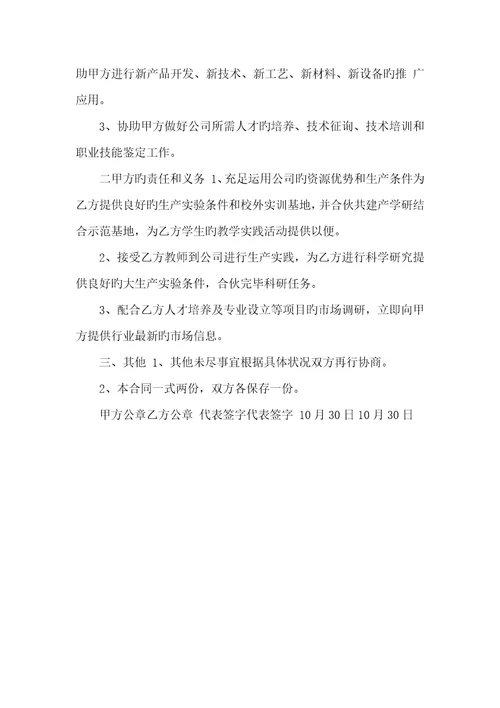 2022年高校产学研合作协议产学研项目合作协议
