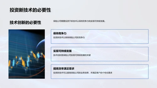 保险科技创新研究PPT模板
