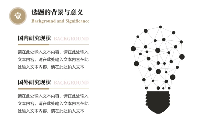 毕业答辩复古风北京交通大学毕业开题报告论文答辩通用PPT模版