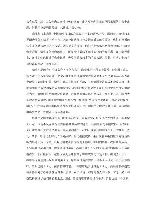 国内咖啡市场调查报告