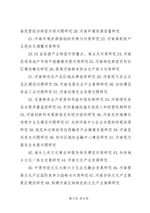 广西哲学社会科学规划课题指引 (2).docx