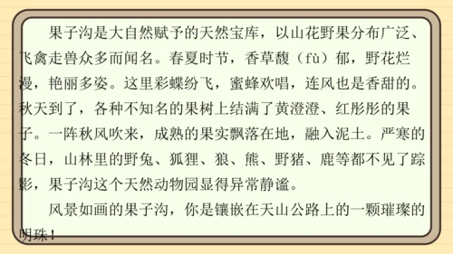 统编版语文四年级上册主题五　祖国风光 阅读与写作指导课件