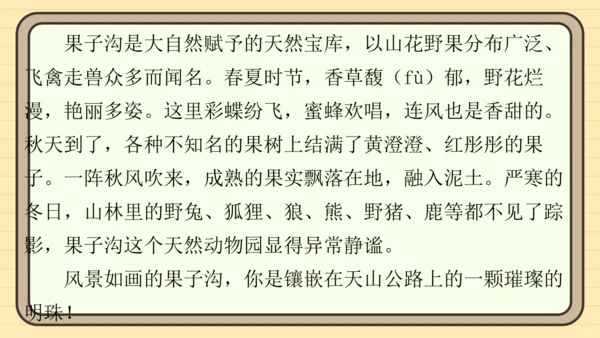 统编版语文四年级上册主题五　祖国风光 阅读与写作指导课件
